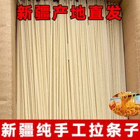 正宗新疆拉条子炒面粗面条挂面新疆拉条子5斤CII