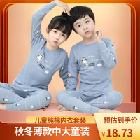 2024秋冬2-14岁儿童纯棉内衣套装中大童秋冬秋衣秋裤男童女童薄款