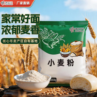 新麦现磨面粉当季新麦满口麦香 家用蒸馒头包饺子通用小麦粉
