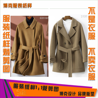 2538 (拍一发二）服装纸样裁剪图双面羊绒外套组合缝纫纸样