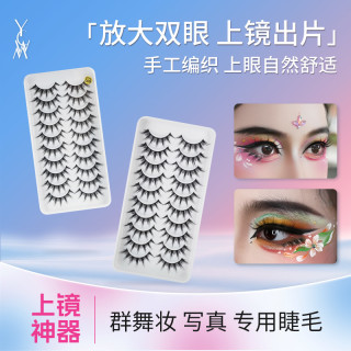 艺彩文墨群舞假睫毛卷翘软梗纯手工多层柔软演出独舞群舞假睫毛
