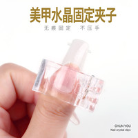 (5个)春柚美甲美甲工具延长甲固定水晶夹子