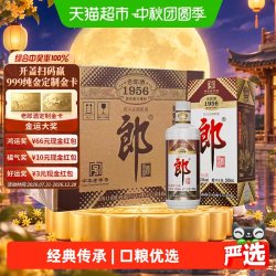 郎酒 老郎酒系列 老郎酒 1956 白酒