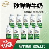 伊利 秒鲜鲜牛奶405ml*10瓶