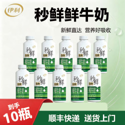 伊利 秒鲜鲜牛奶405ml*10瓶