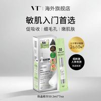 VT° 微针精华液 2ml*7临期