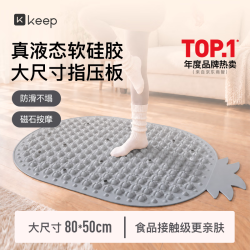 Keep 液态软硅胶指压板 足底按摩板超慢跑垫 磁石穴位-菠萝款格调灰