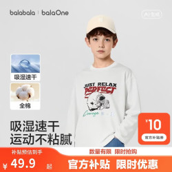 巴拉巴拉 儿童速干长袖t恤男童2026秋季吸汗透气青少年打底衫纯棉内搭童装