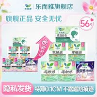 乐而雅 花王 超薄零触感卫生巾 日夜组合装 56片