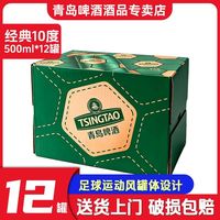 百亿补贴：青岛啤酒 青岛 淡色拉格啤酒 足球罐