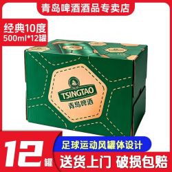 青岛啤酒 青岛 淡色拉格啤酒 足球罐