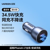 移动端：绿联 车载充电器超级快充适用苹果17汽车点烟器转换插头60W车充usb