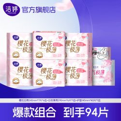 洁婷 樱花系列卫生巾日夜用组合姨妈巾官方旗舰店官网正品XZ