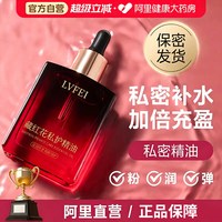 移动端、88VIP：藏红花私护精油私密发热花园护理依兰身体保养按摩油舒缓官方正品
