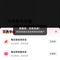 京东 星粉圈 每日签到3京豆+发帖2京豆