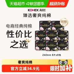 高洁丝 超薄 卫生巾