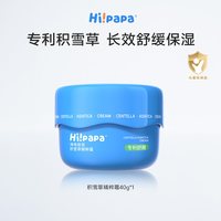 海龟爸爸 儿童保湿积雪草果冻霜 40g