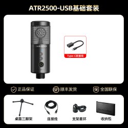 铁三角 ATR2500USB 电容麦克风