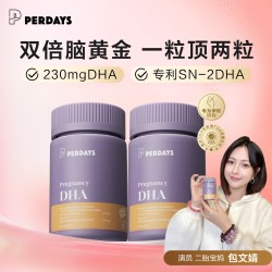 PERDAYS 全孕期藻油dha软胶囊孕产妇专用哺乳期2瓶官旗店