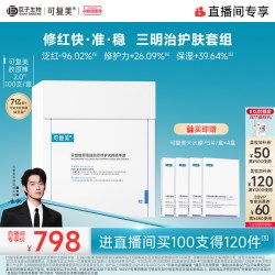 可复美 胶原棒次抛精华液 100支