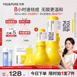 YOU&PURE 大灯泡祛痘精华液Ⅱ快速瘪痘褪红去闭口粉刺舒缓控油改善痘肌