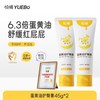 悦哺 婴儿护臀膏 蛋黄油滋润护臀霜宝宝红疹红屁屁霜新生儿屁屁乐 45g*2支装