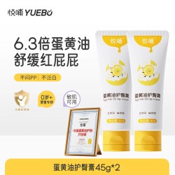 悦哺 婴儿护臀膏 蛋黄油滋润护臀霜宝宝红疹红屁屁霜新生儿屁屁乐 45g*2支装