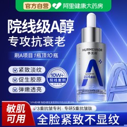 华美科 a醇精华液紧致抗皱抗衰老抗初老提拉紧致胶原蛋白补水保湿早c晚a