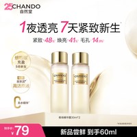 移动端：自然堂 紧致修护 精华露