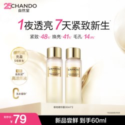 自然堂 紧致修护 精华露