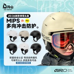 冷山GIRO滑雪头盔MIPS技术防护可调节滑雪头盔男女款2526