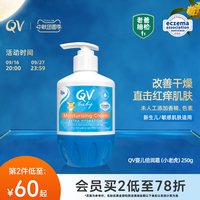 移动端：QV 小老虎倍润婴儿面霜