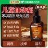 小儿童抽动症疏肝解郁理气助眠精油温通健脾胃推拿按摩油专用调理