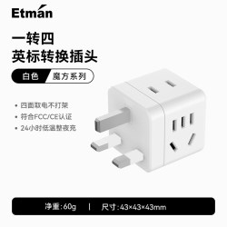 英特曼 英标转换插头插座转换器英式英国新加坡马来西亚转接头