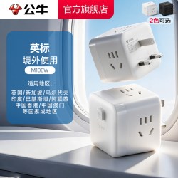 公牛 英标欧标美标插排插座旅转换插头旅行转换器美国德国韩国英国