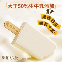 蒙牛 萨伯尔曼新疆奶糕65g低GI冰淇淋百分之五十生牛乳整箱30支