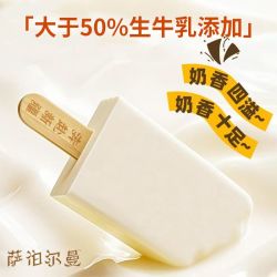 蒙牛 萨伯尔曼新疆奶糕65g低GI冰淇淋百分之五十生牛乳整箱30支