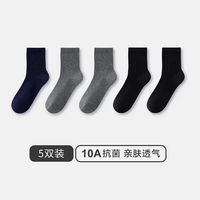 三枪 7A抗菌男中筒袜 蔚蓝+2中灰+2黑色 5双装