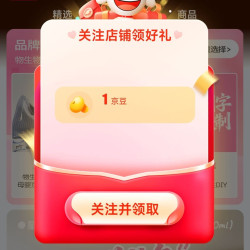 京东 物生物母婴自营旗舰店 关注1京豆
