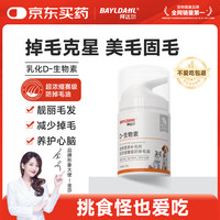 拜达尔 D生物素宠物营养膏 鱼油维生素 缓解防掉毛