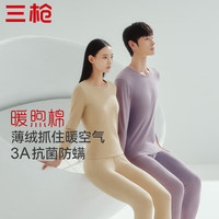 三枪 秋衣秋裤男套装暖煦棉保暖内衣女情侣款抗菌防螨 灰紫 XL