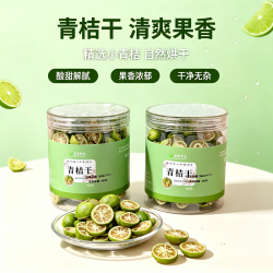 轻山悦色 青桔干罐装80g新货配百香果红枣枸杞菊花蜂蜜玫瑰泡水烘焙冷泡茶
