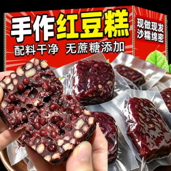 君雀 手作红豆糕独立真空包装豆香十足开袋即食手工零食懒人食品上班族