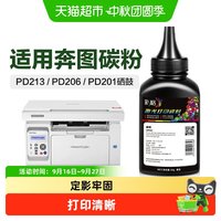 88VIP：彩格 适用奔图M6202nw碳粉P2206nw/P2200/PD213/206/201打印机墨粉