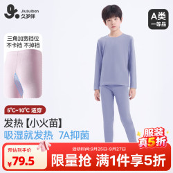 久岁伴 儿童保暖内衣套装男女童秋冬季双面绒内穿中大童校服打底 窃蓝 150