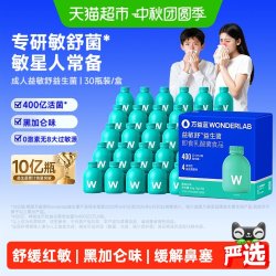 万益蓝 益敏舒益生菌冻干粉2g*30瓶孕妇安心吃无八大过敏原甄选好