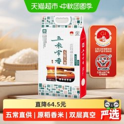 五米常香 五常大米原粮稻种稻香米5kg东北大米当季新米双层真空装