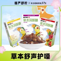 移动端：慢严舒柠 草本糖罗汉果清凉提神蜂蜜喉咙含片糖果润喉糖教师