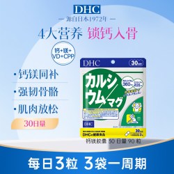 DHC 钙镁胶囊90粒强健骨骼VD补钙进口保健