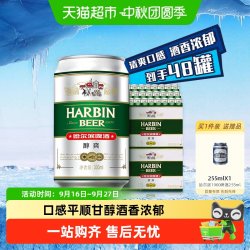 哈尔滨啤酒 哈啤醇爽9度330ml*24听*2箱听装整箱啤酒组合装